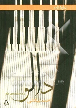 دالو و چند نمایشنامه‌ی دیگر