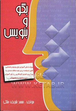 بگو، بنویس = Say & write