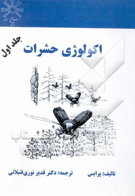 اکولوژی حشرات