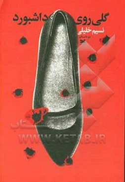 گلی روی داشبورد