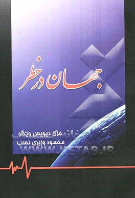 جهان در خطر (پلاستیک‌خورها