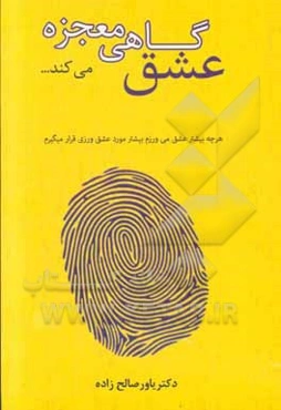 عشق گاهی معجزه می‌کند