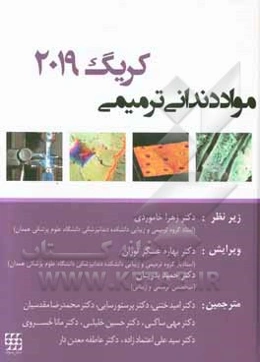 مواد دندانی ترمیمی کریگ 2019