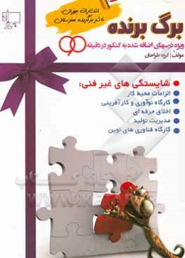 شایستگی‌های غیرفنی آسان (برگ برنده)