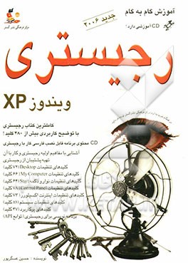 آموزش گام به گام رجیستری ویندوز XP
