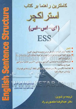 کاملترین راهنما بر کتاب استراکچر = English sentence structure