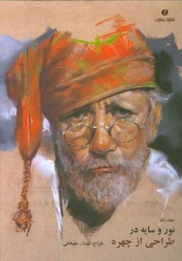 نور و سایه در طراحی از چهره