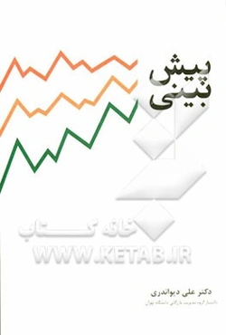 پیش‌بینی