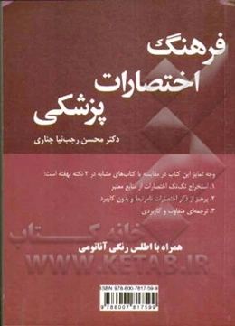 فرهنگ اختصارات پزشکی