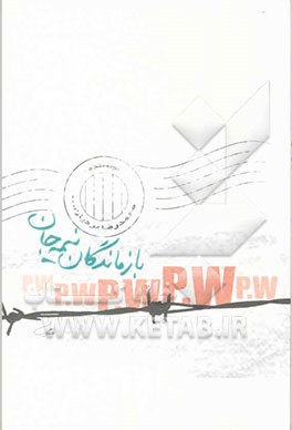 بازماندگان نیمه‌جان