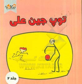 توپ جین‌علی