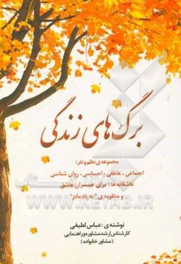 برگ‌های زندگی