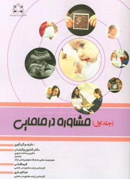 مشاوره در مامائی