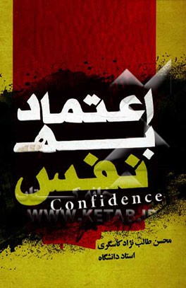 اعتماد به نفس