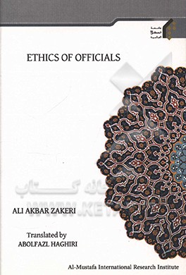 Ethics of officials