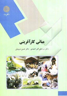 مبانی کارآفرینی