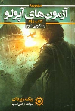 پیشگویی شوم