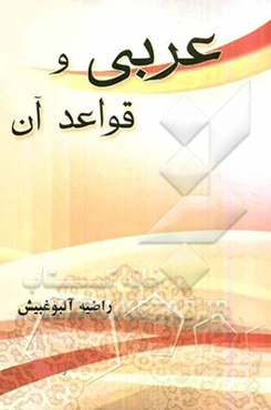 عربی و قواعد آن