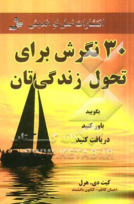 30 نگرش برای تحول زندگی‌تان