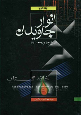 انوار جاویدان