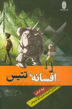 افسانه‌ی تتیس