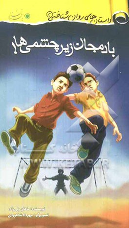 بادمجان زیرچشمی‌ها!