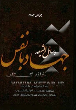 جهاد با نفس