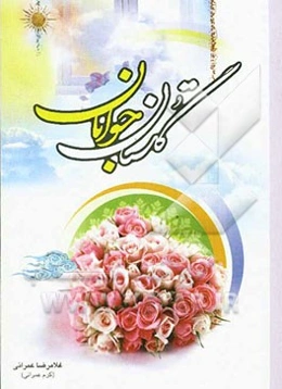 گلستان جوانان