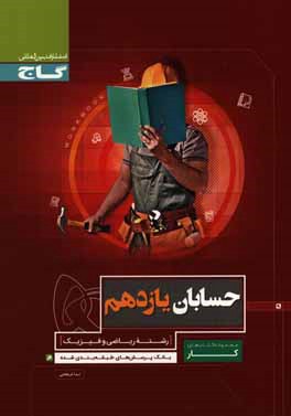 حسابان یازدهم