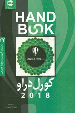 کورل دراو 2018