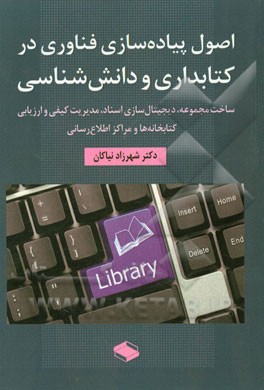 اصول پیاده‌سازی فناوری در کتابداری و دانش‌شناسی: ساخت مجموعه، دیجیتال‌سازی اسناد ...