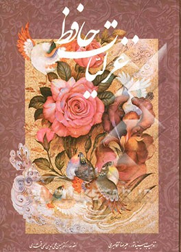 غزلیات حافظ