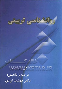 روانشناسی تربیتی