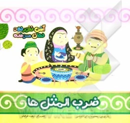 آش نخورده و دهان سوخته
