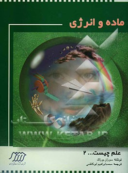 ماده و انرژی