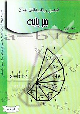 جبر پایه (اول راهنمایی