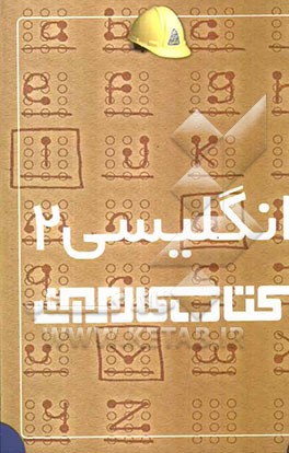 کتاب کار مرآت: انگلیسی 2