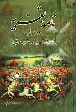 نامه تعزیه: 32 مجلس تعزیه‌های جدید
