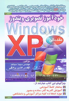 خودآموز تصویری ویندوز XP