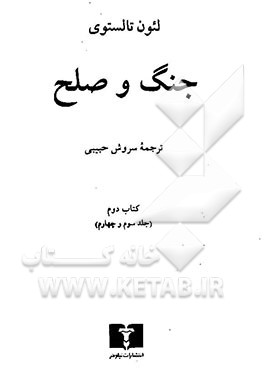 جنگ و صلح (جلد 3 و 4