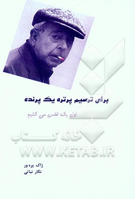 برای ترسیم پرتره یک پرنده