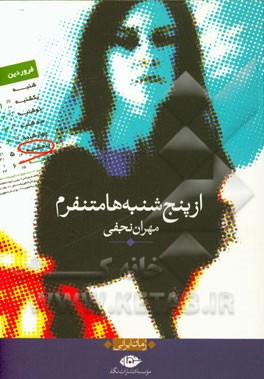 از پنج‌شنبه‌ها متنفرم