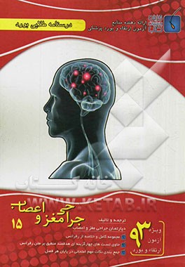 درسنامه طلایی بورد جراحی مغز و اعصاب