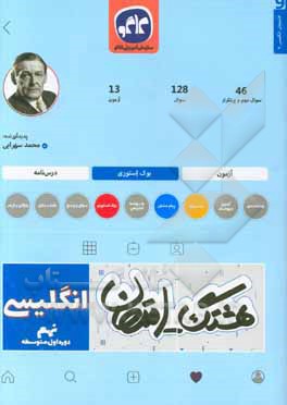 هشتگ امتحان انگلیسی نهم (دوره اول متوسطه)