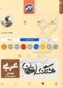 هشتگ امتحانات عربی هشتم (دوره اول متوسطه)