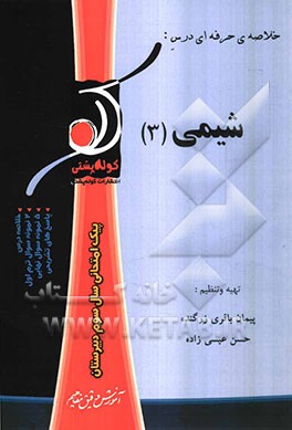 شیمی (3