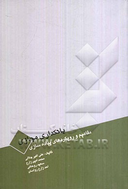 بانکداری مجازی: مفاهیم و رویکردهای پیاده‌سازی