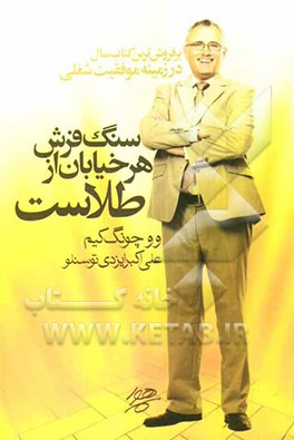 سنگفرش هر خیابان از طلاست