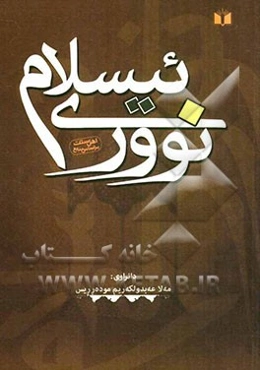 نووری ئیسلام
