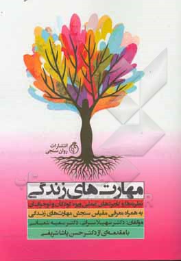 مهارت‌های زندگی